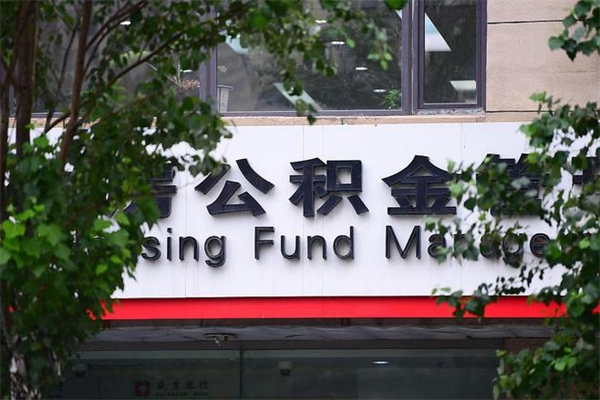 大兴安岭个人如何帮提公积金（帮提住房公积金）